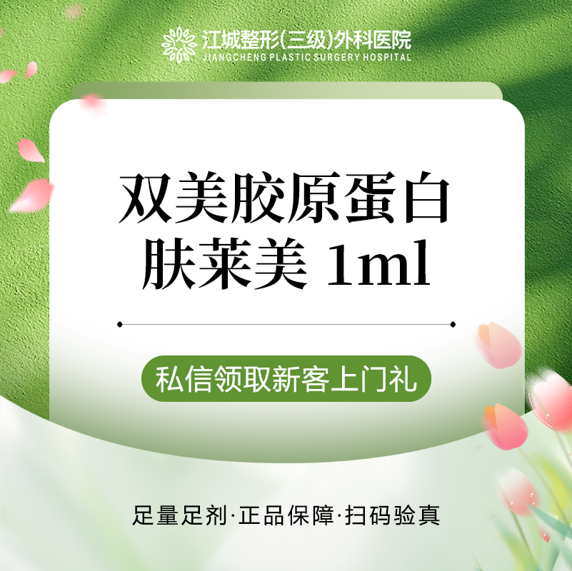 双美胶原蛋白【武汉@刘浩】