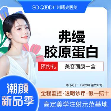 【胶原蛋白填充】弗缦胶原蛋白0.5ml  胶原关注 玻尿酸填充搭配