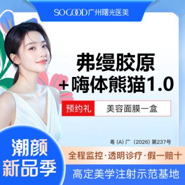 【玻尿酸】弗缦胶原蛋白0.5+嗨体1.0 ML 胶原蛋白填充注射