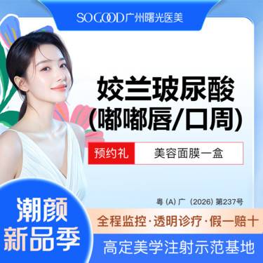 【玻尿酸】KISS唇 唇珠 嘟嘟唇 果冻唇 M唇  姣兰玻尿酸  超柔软小分子