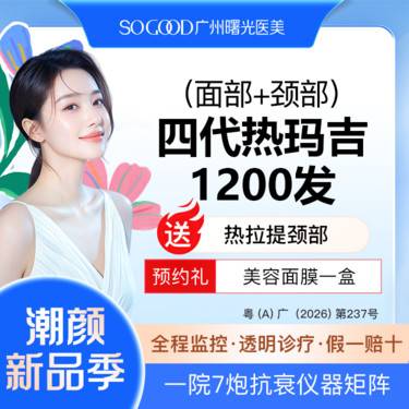 【热玛吉】送热拉提 热玛吉1200发 紧致除皱 抗衰抗初老 面部下垂提升 