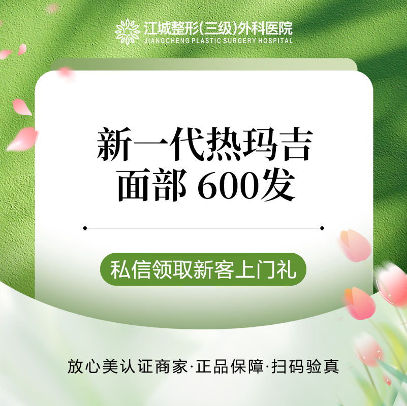 热玛吉【武汉@刘嘉禾】