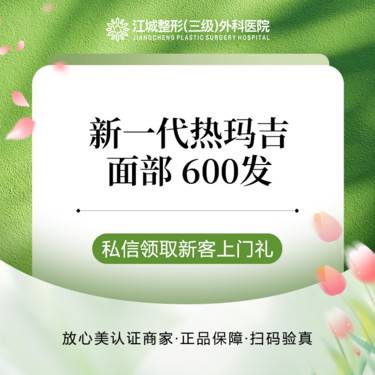 【热玛吉】新一代热玛吉 面部/颈部 支持四重验真 官方授权 三级整形医院四级资质