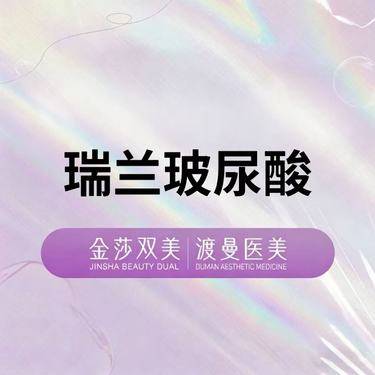 【玻尿酸】瑞蓝2号 1ml  正品足量 扫码验证