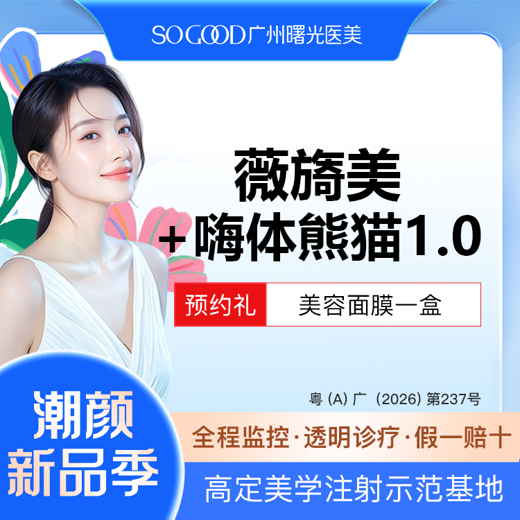 【嗨体淡化黑眼圈】薇旖美胶原蛋白水光+嗨体熊猫1.0  胶原水光直补 改善黑眼圈眼周细纹