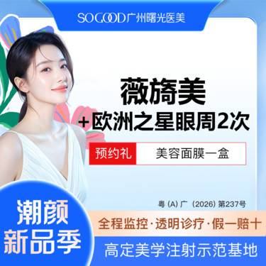 【胶原蛋白填充】【买1得3】薇旖美三型胶原蛋白+欧洲之星套餐 胶原水光直补 淡化眼周细纹