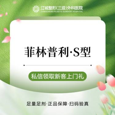 【玻尿酸】菲林普利S型 正品可验 三级整形医院四级资质 私信有礼