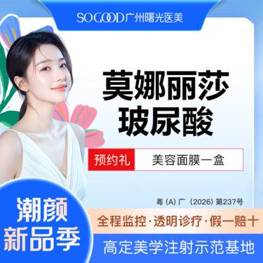 【玻尿酸】 韩国莫娜丽莎玻尿酸（稳固型） 玻尿酸塑形填充