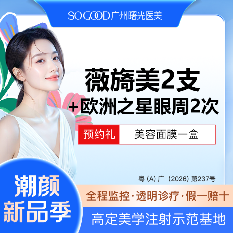 胶原蛋白填充【广州@广州曙光医学美容医院】