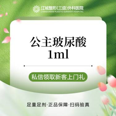 【玻尿酸】公主玻尿酸 三级整形医院四级资质 私信到院有礼整形项目图片