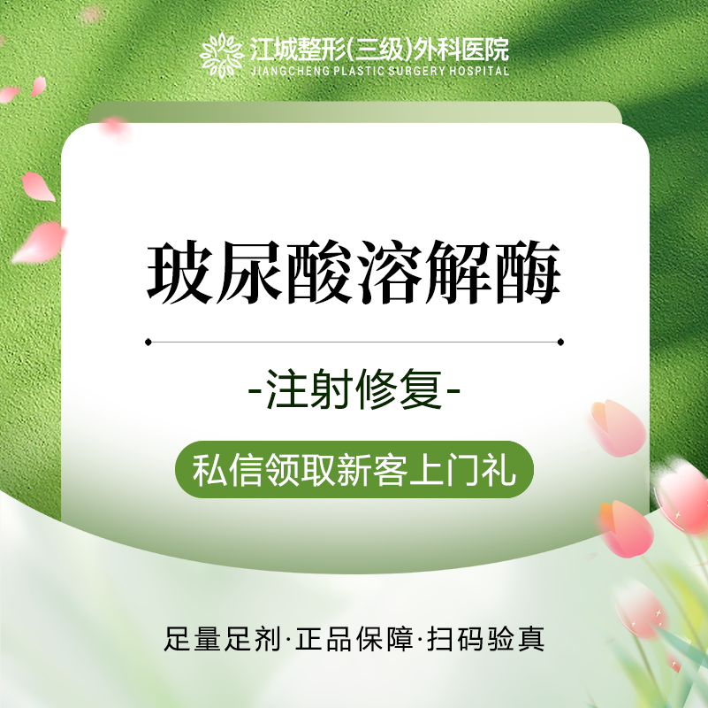 玻尿酸溶解酶【武汉@刘浩】