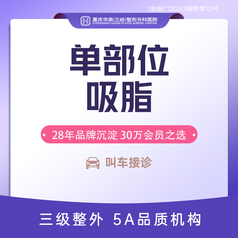 【吸脂瘦脸】面颊/双下巴/下颌缘3选1 面部吸脂V脸套餐 瘦脸紧致面部轮廓