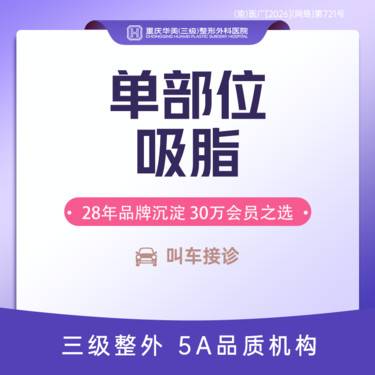 【吸脂瘦脸】面颊/双下巴/下颌缘3选1 面部吸脂V脸套餐 瘦脸紧致面部轮廓