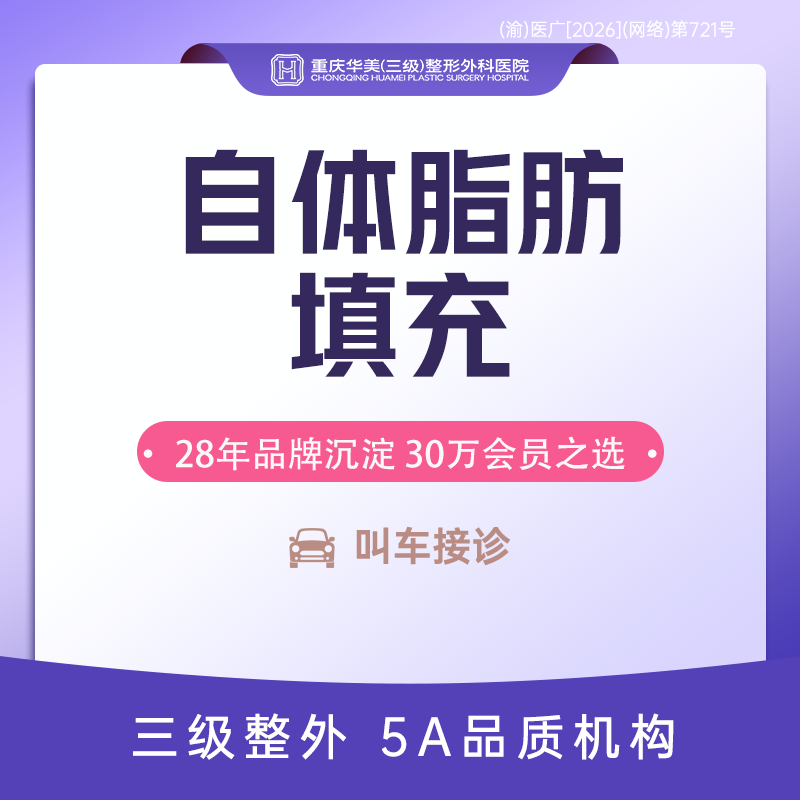 自体脂肪丰苹果肌【重庆@刘圆】