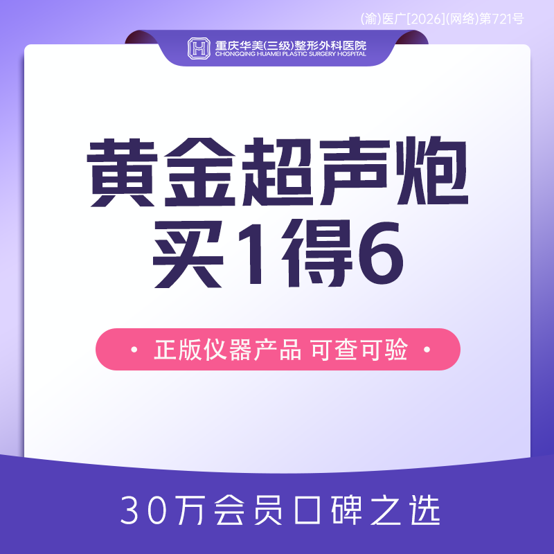 【超声炮】精选套餐 黄金超声炮买1得6 黄金超声炮双刀双炮+黄金超光子+润百颜玻玻3支等