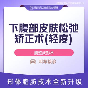 【吸脂】下腹壁皮肤松垂矫正轻度 钻石精雕吸脂 紧致腰腹产后腹部皮肤松弛下垂矫正 新客专享