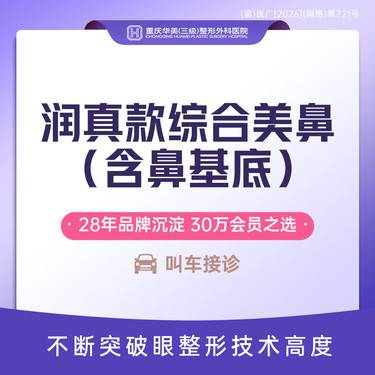 【硅胶隆鼻】润真款综合美鼻 肋软骨隆鼻+膨体+鼻基底 案例价 鼻尖鼻头塑形鼻小柱延长