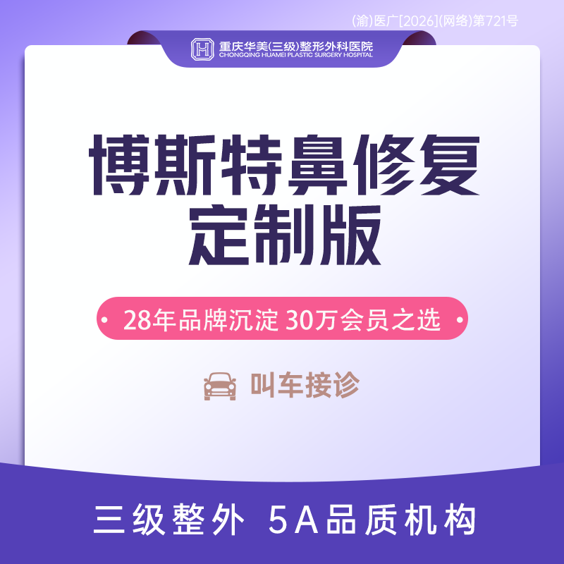 鼻形态修复【重庆@张国强】