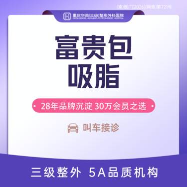 【背部吸脂】富贵包吸脂 富贵包祛除术  可视化吸脂吸脂瘦身塑形整形项目图片