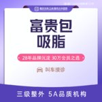 【背部吸脂】背部，富贵包吸脂 富贵包祛除术  可视化吸脂吸脂瘦身塑形