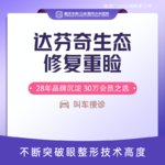 【眼综合修复】达芬奇生态修复重睑 埋线修复 适用轻度初次眼修复 双眼眼修复 新客专享