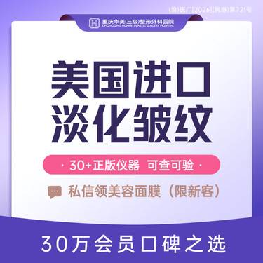 【瘦脸除皱】美国进口淡化皱纹50u 动态皱纹 鱼尾纹/川字纹/抬头纹等【新客专享】