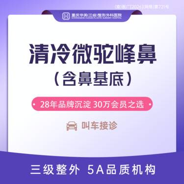 【肋骨鼻综合】清冷微驼峰鼻（含鼻基底） 半肋+美国膨体+鼻基底+美学症状 案例价 肋软骨鼻综合