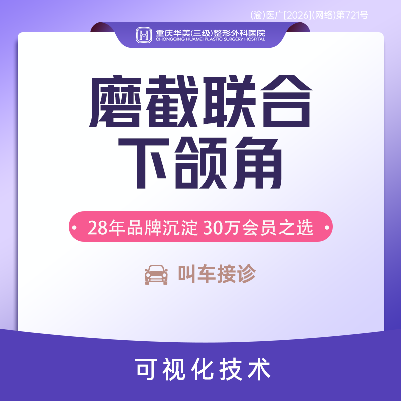 下颌角整形【重庆@邓诚】