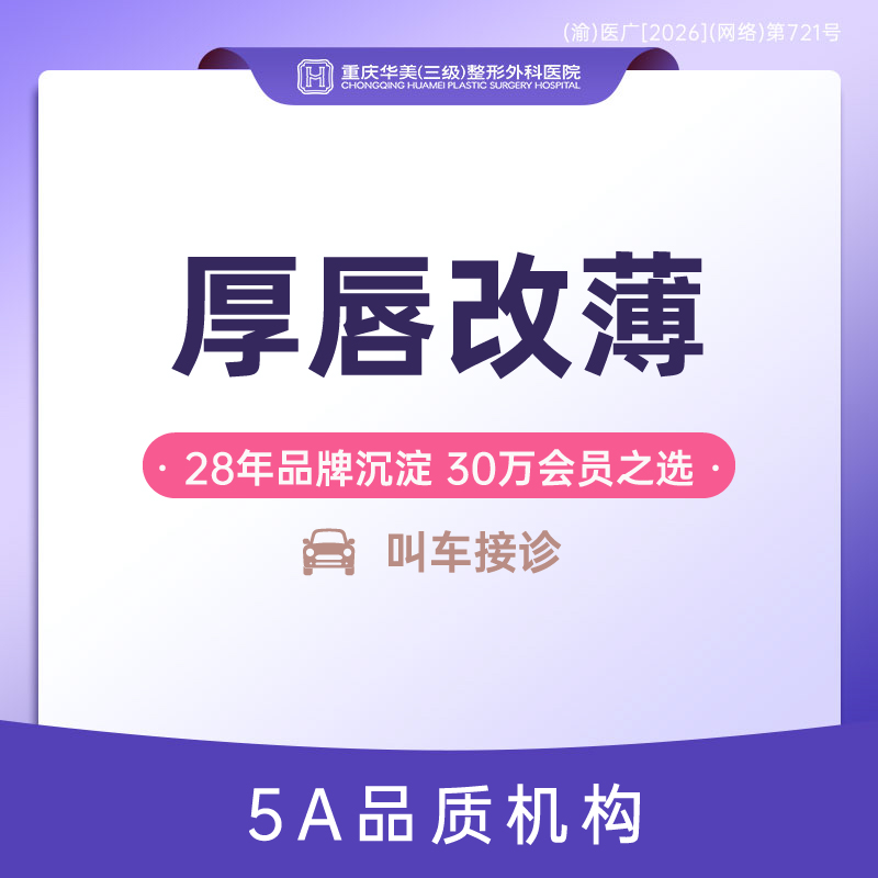 【厚唇改薄】厚唇变薄（单侧上/下）M唇 嘟嘟唇 花瓣唇 唇角上扬 薄唇变厚 新客专享