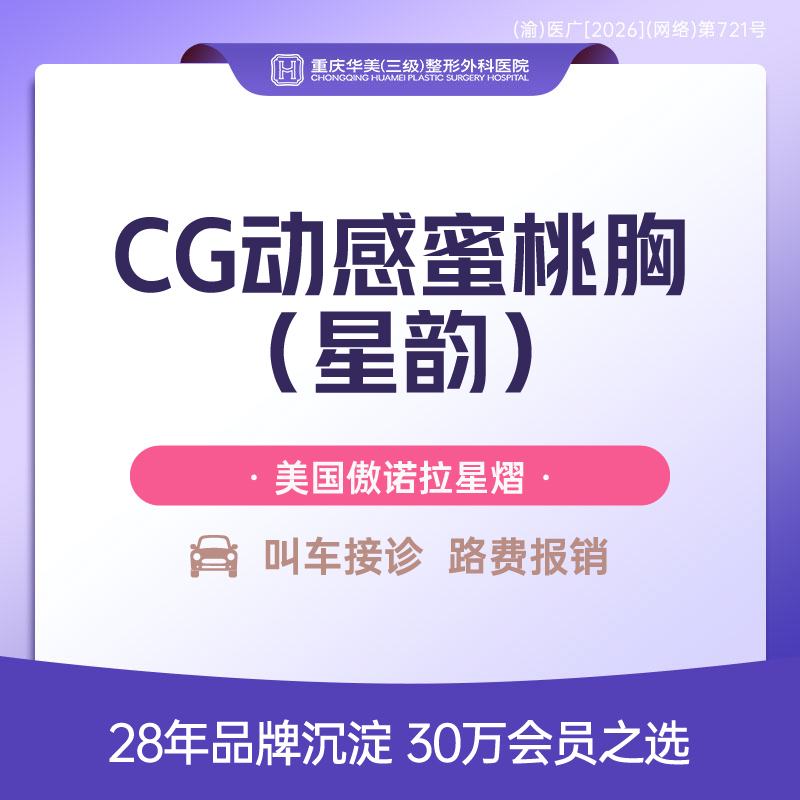 【假体隆胸】特惠优选 进口傲诺拉丰胸 案例价 傲诺拉星熠 内窥镜技术 胸下垂外扩胸型调整提升