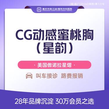 【假体隆胸】特惠优选 进口傲诺拉丰胸 案例价 傲诺拉星熠 内窥镜技术 胸下垂外扩胸型调整提升
