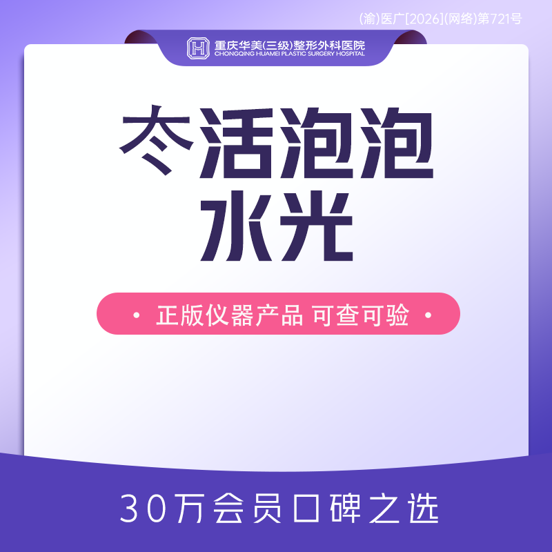【补水套餐】冭活泡泡水光1支 补水嫩肤皮肤弹性