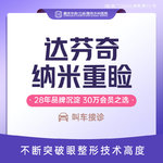 【眼部多项】达芬奇纳米重睑眼综合 保留血管去皮去脂翘睫 切开双眼皮手术Z 新客专享