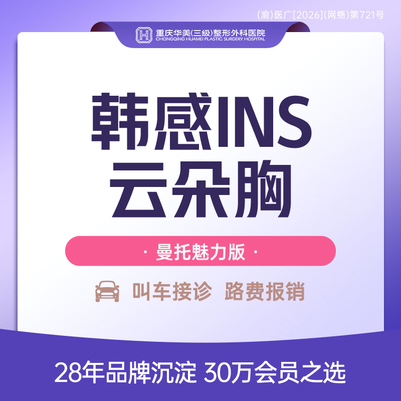 假体隆胸【重庆@彭绍宗】