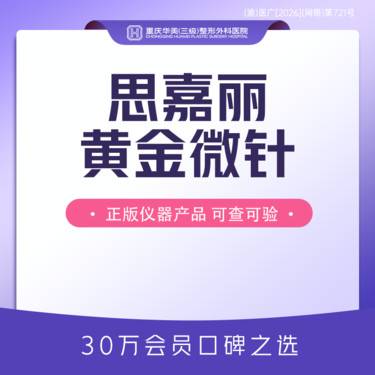 【黄金射频微针】黄金微针 思嘉丽黄金射频微针 面部+颈部 嫩肤细致毛孔