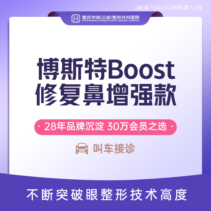 【鼻形态修复】博斯特鼻修复增强款 美国纯进口膨体+肋软骨鼻修复+轻度修复鼻+轻中度症状项