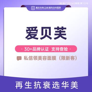 【玻尿酸】爱贝芙（含PAMA 微球） 含麻玻尿酸@补充胶原蛋白 骨性支撑  新客专享整形项目图片