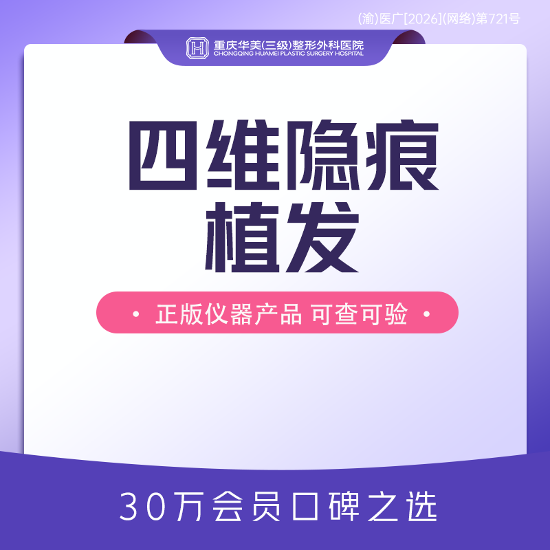 植发际线【重庆@陈善友】