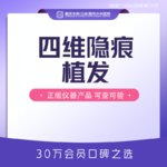 【植发际线】【植发2000株】四维隐痕头发种植 植发/发际线种植 脱发发量少发际线高