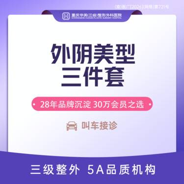 【阴唇整形】小阴唇整形（弧形）+阴蒂包皮+小阴唇系带矫正 私密形状美观 私密整形手术