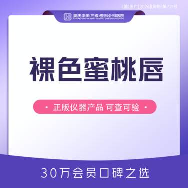 【半永久纹唇】裸色蜜桃唇 半永久纹唇 自然唇色改善唇形