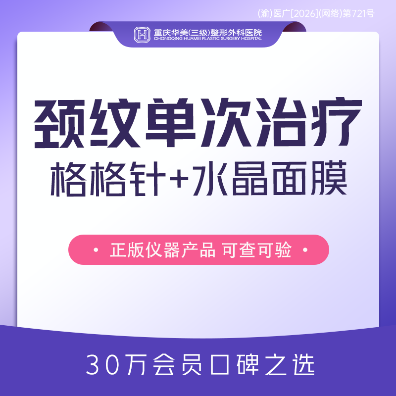 其他填充剂【重庆@重庆华美整形外科医院】