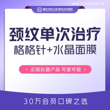 【其他填充剂】【颈纹治疗套餐】格格针1支+伊肤泉水晶颈膜 除皱填充颈纹 还原颈部年轻化