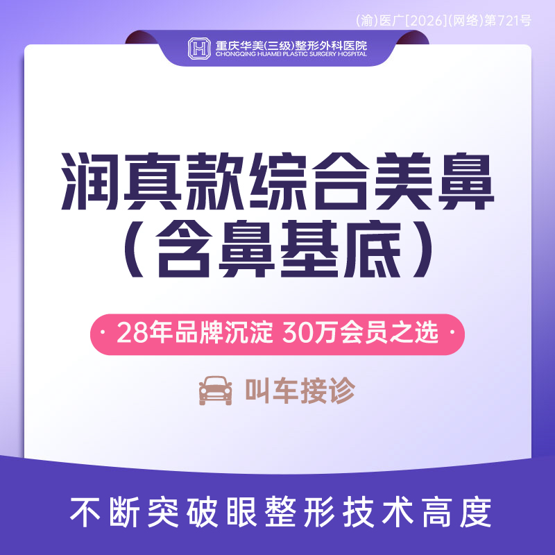 【肋软骨隆鼻】润真款综合美鼻 半肋+膨体+鼻基底+美学症状5项 案例价 鼻尖鼻孔成型鼻头缩小