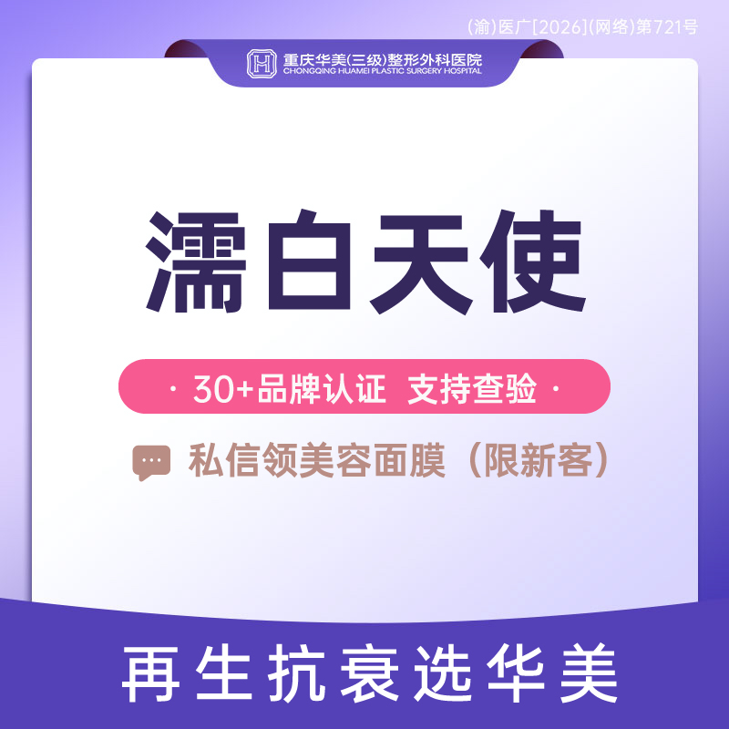 【胶原蛋白填充】特惠精选 濡白天使 打版价 高光塑形 再生材料 可代谢 轮廓固定打法 正品可验