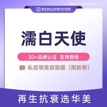 【胶原蛋白填充】特惠精选 濡白天使 打版价 高光塑形 再生材料 可代谢 轮廓固定打法 正品可验
