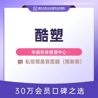 【冷冻减脂瘦腰部】【冷冻减脂瘦腹部】速瘦减重王升级版8次+酷塑冷冻溶脂4点+BTL腰腹肌肉抗衰8次