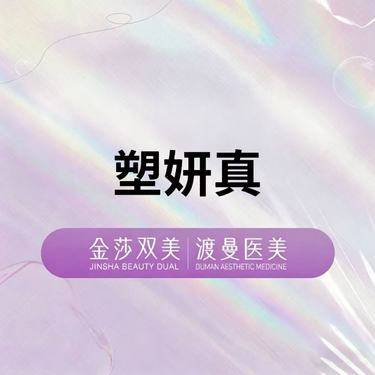 【少女针注射】塑妍真 少女针 正品足量 扫码验证整形项目图片