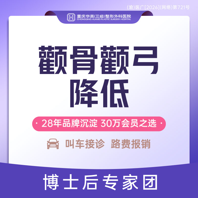 【颧骨内推】颧骨顴弓降低 打版价 颧骨内推 颧弓降低 颌面 面部轮廓整形 新客专享