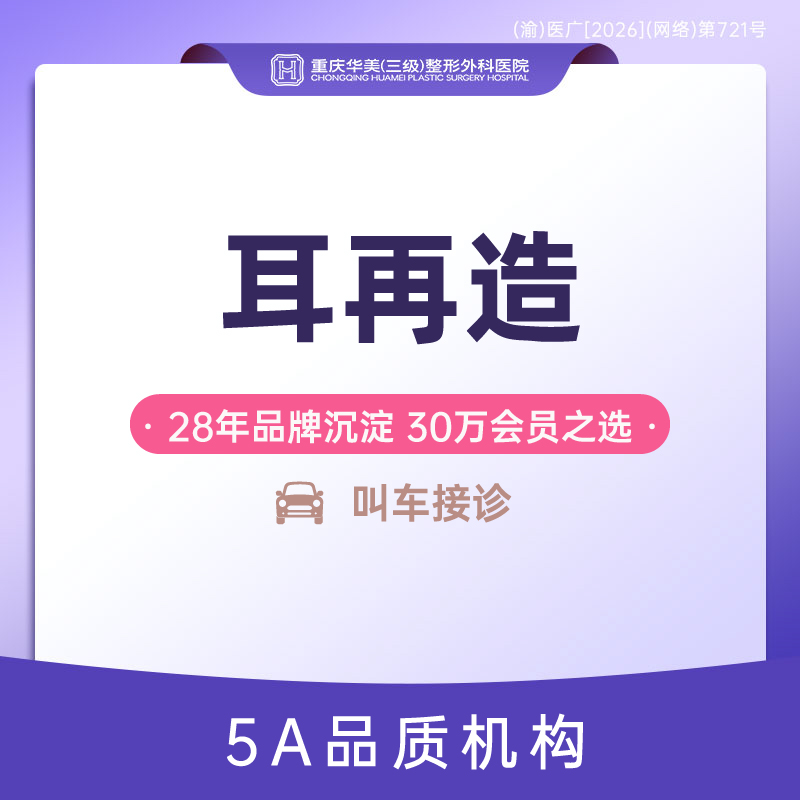 【招风耳矫正】【耳再造】【3D影像技术】修复耳部缺陷  耳再造 小耳畸形重建